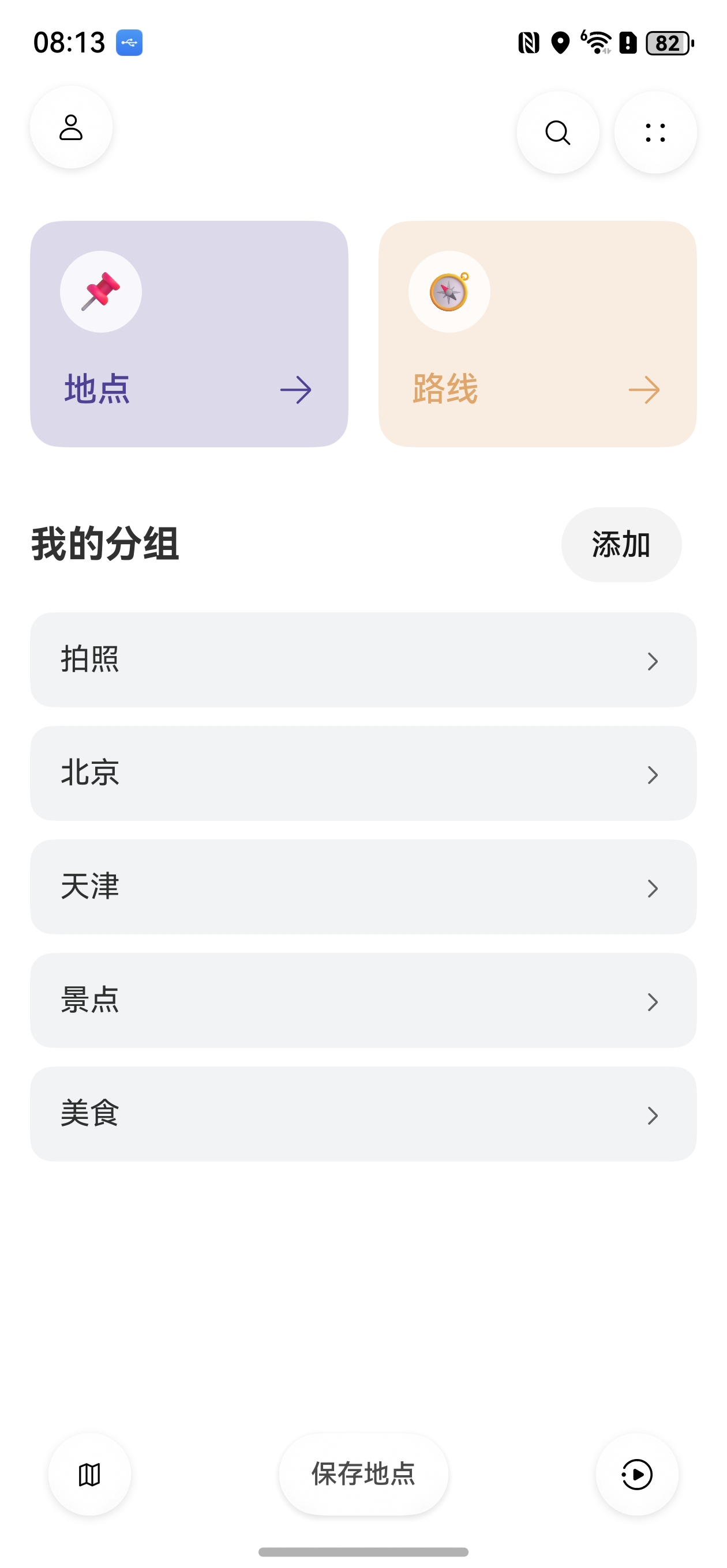 分组功能页面截图